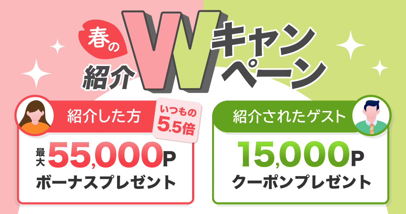 ギャラ飲みよりpato ~ 【春の紹介キャンペーン実施】patoでお得なユーザー紹介キャンペーンを実施!~